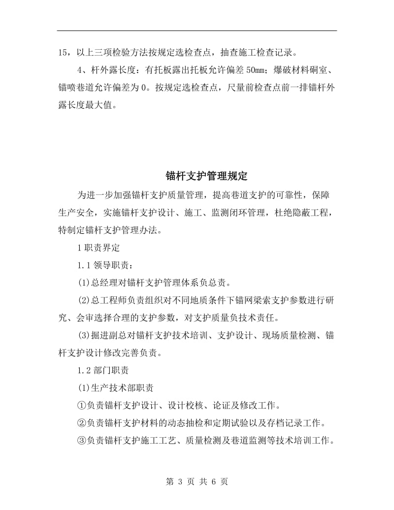 锚杆支护工程质量检查验收办法.doc_第3页