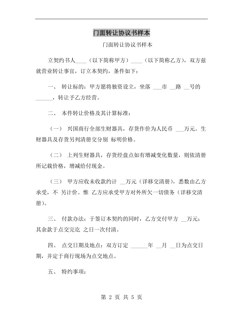 门面转让协议书样本.doc_第2页