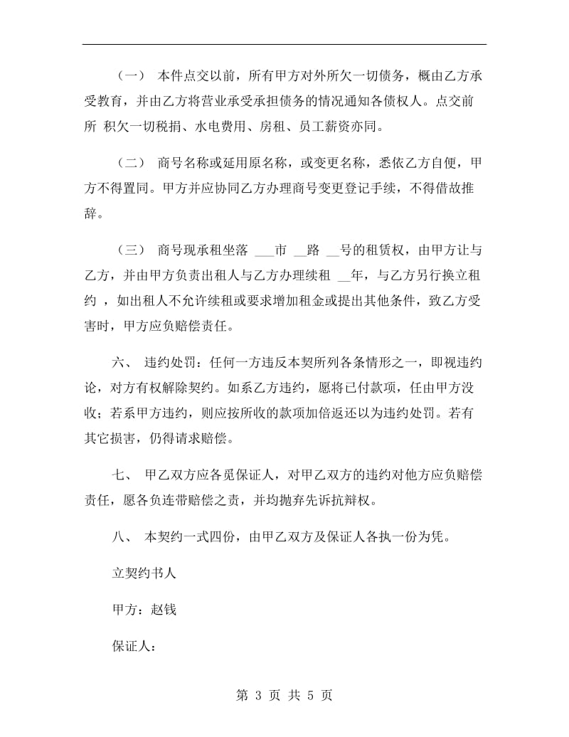 门面转让协议书样本.doc_第3页