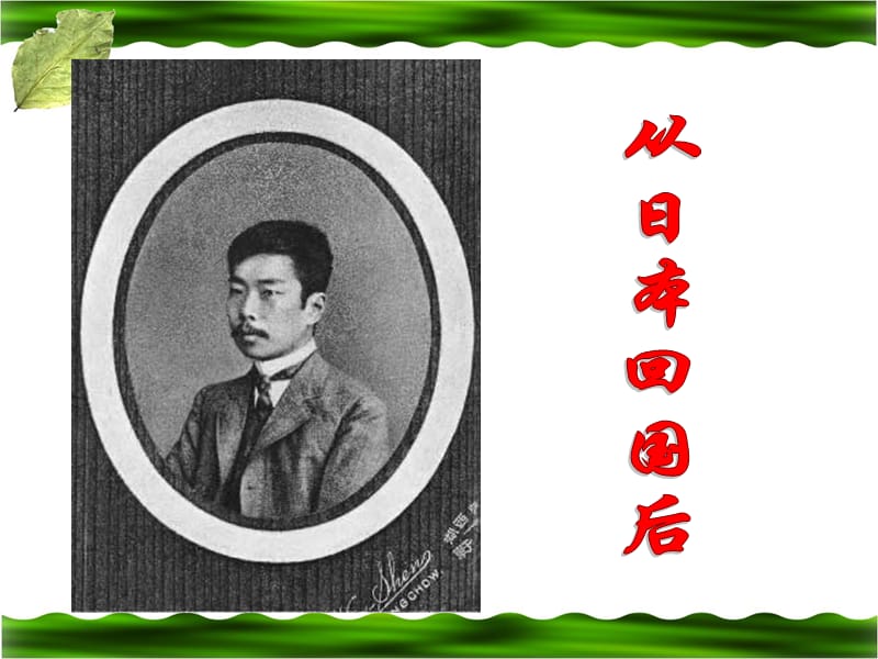 《从百草园到三味书屋》参考.ppt_第3页