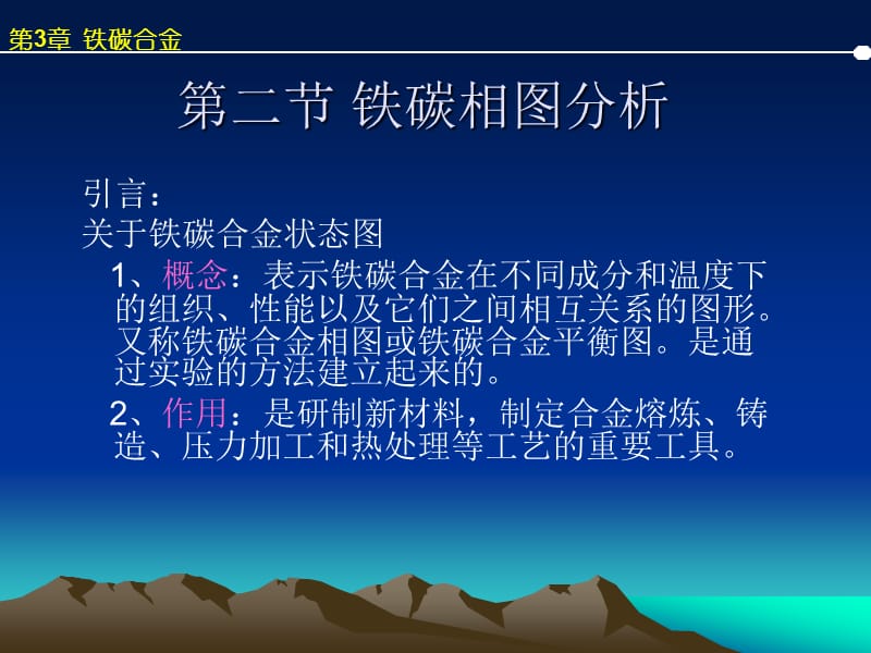 铁碳合金的基本组织.ppt_第2页