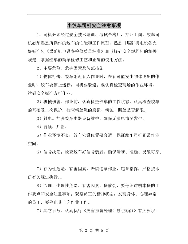 小绞车司机安全注意事项.doc_第2页