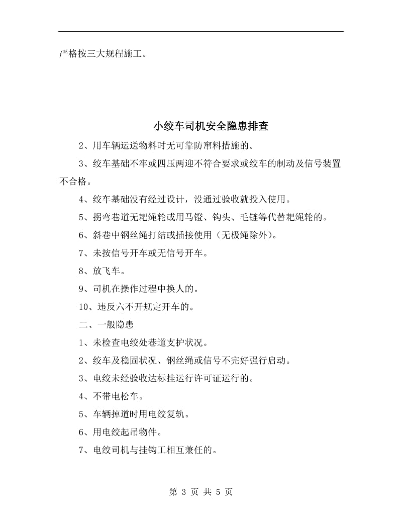 小绞车司机安全注意事项.doc_第3页