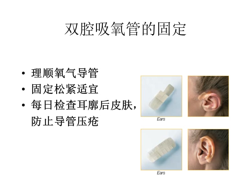 《各种导管固定》PPT课件.ppt_第3页