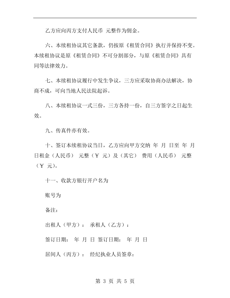 续租房协议书.doc_第3页