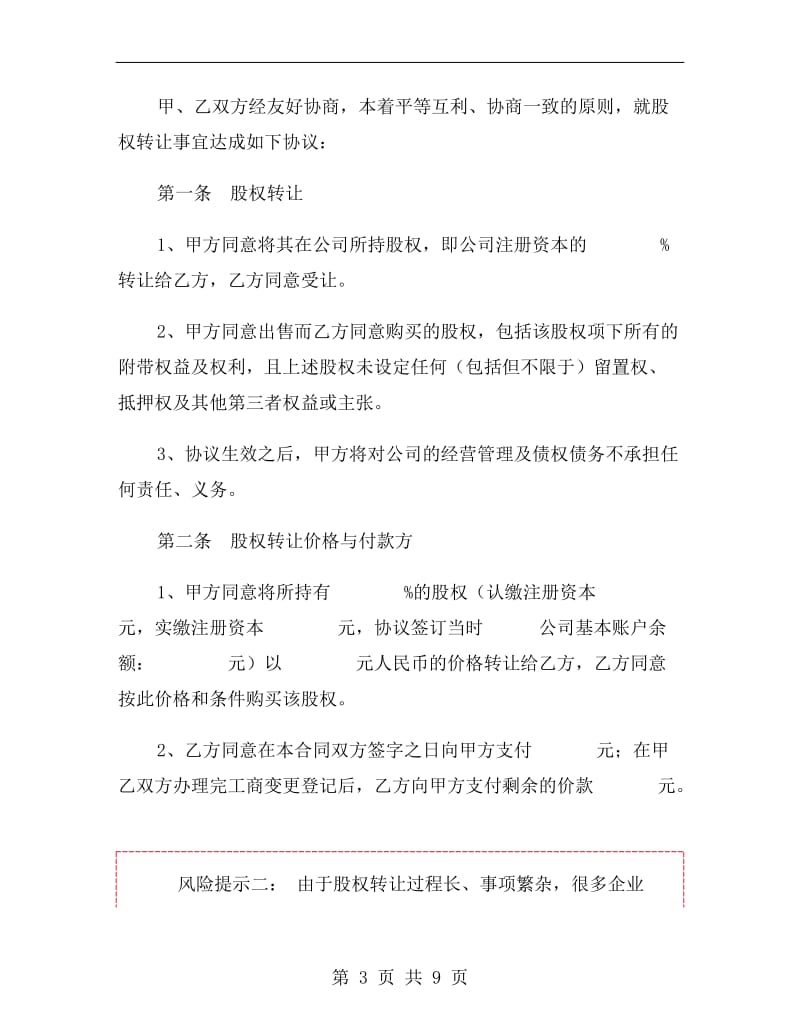 股权内部转让协议书范本.doc_第3页