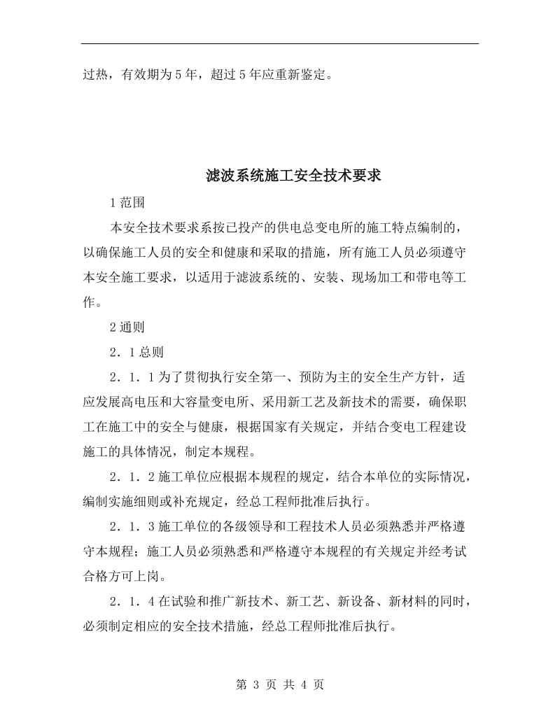 滤毒罐的安全使用方法和注意事项.doc_第3页