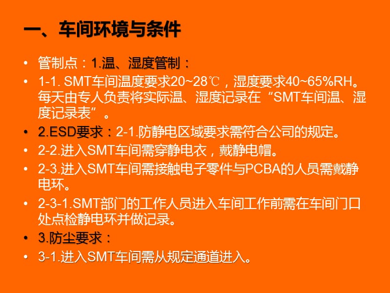 《SMT制程规范》PPT课件.ppt_第3页