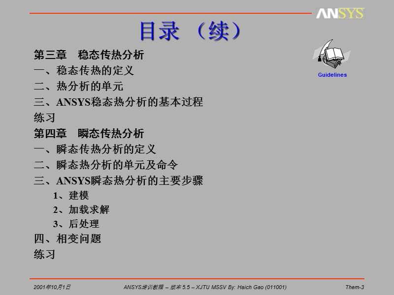 ansys-热分析-瞬态-稳态.ppt_第3页