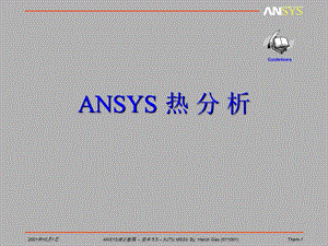 ansys-热分析-瞬态-稳态.ppt