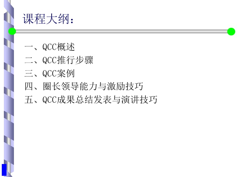 《QCC品质圈》PPT课件.ppt_第2页