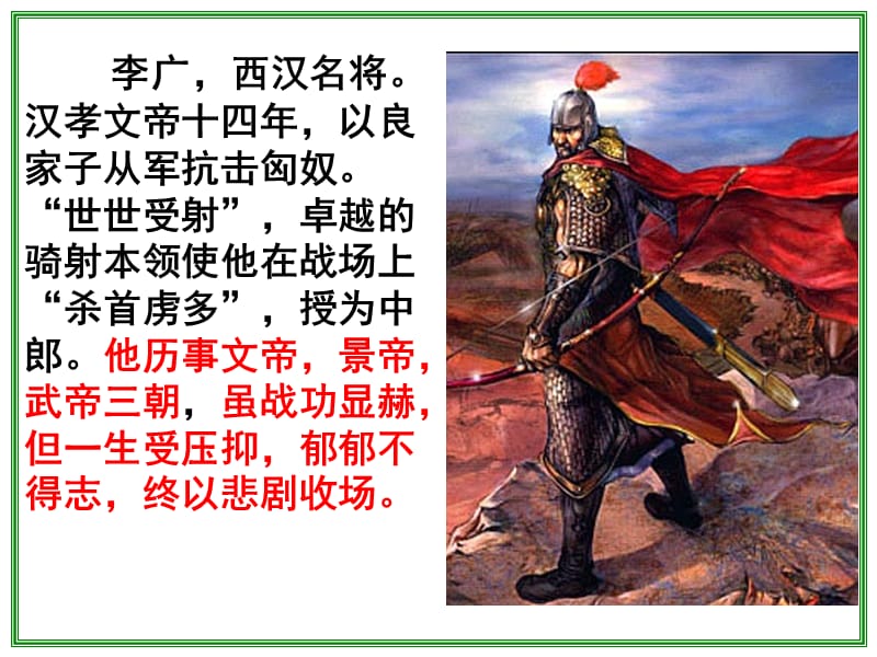 《李将军列传》优秀课件.ppt_第3页