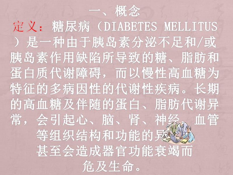 糖尿病病人的护理含图片PPT课件_第3页