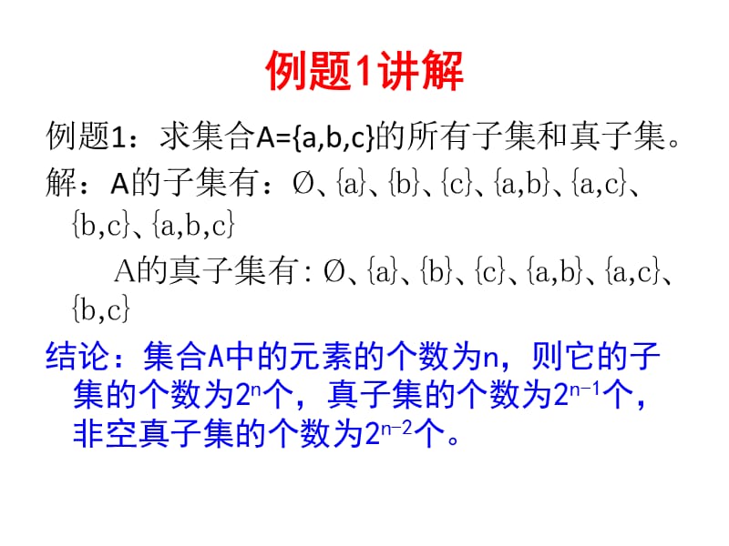 集合之间的关系例题习题解答(二).ppt_第3页