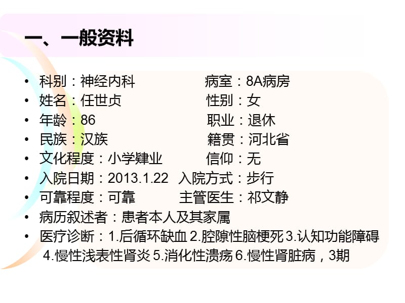 神经内科查房ppt课件_第2页