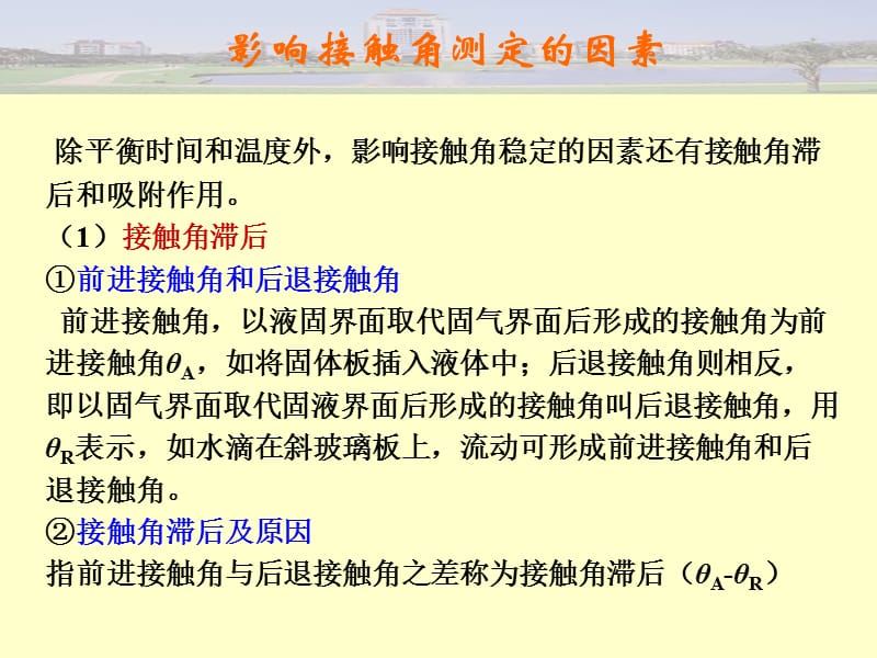 影响接触角测定的因素.ppt_第2页