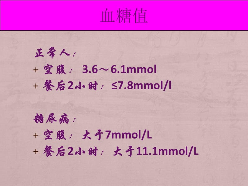 糖尿病的病情监测及血糖仪的使用方法_第3页