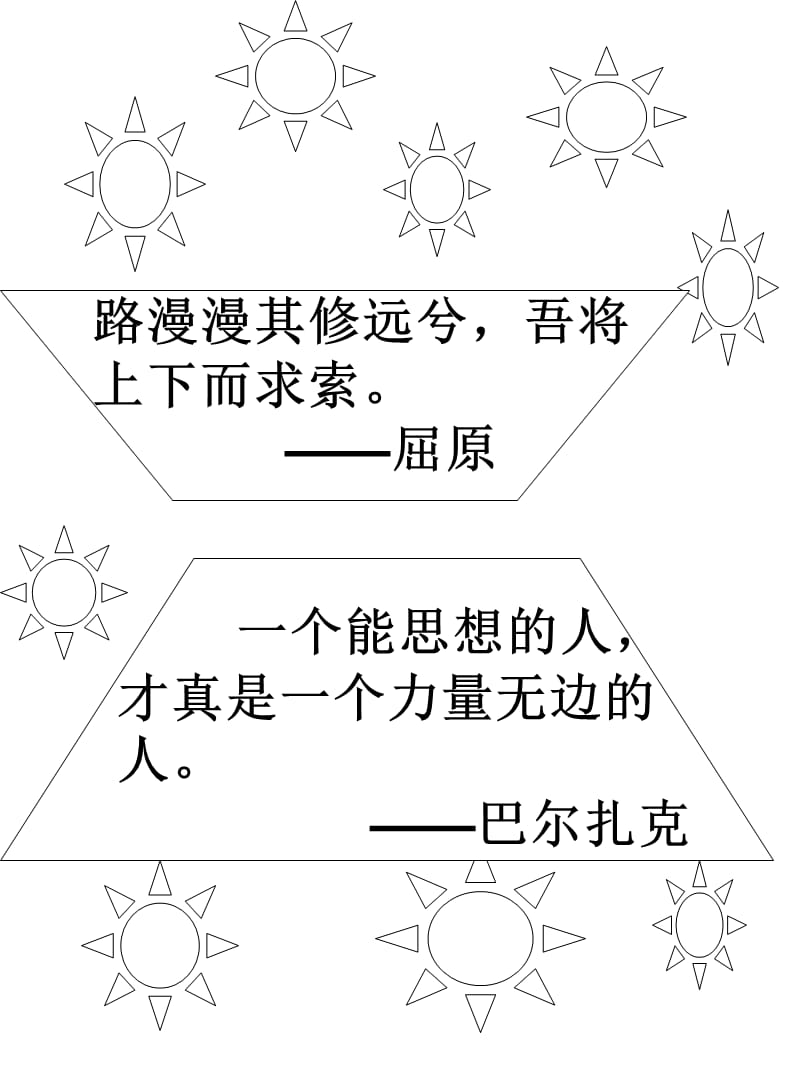 小学生名人名言集.ppt_第2页