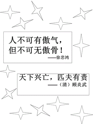 小學生名人名言集.ppt