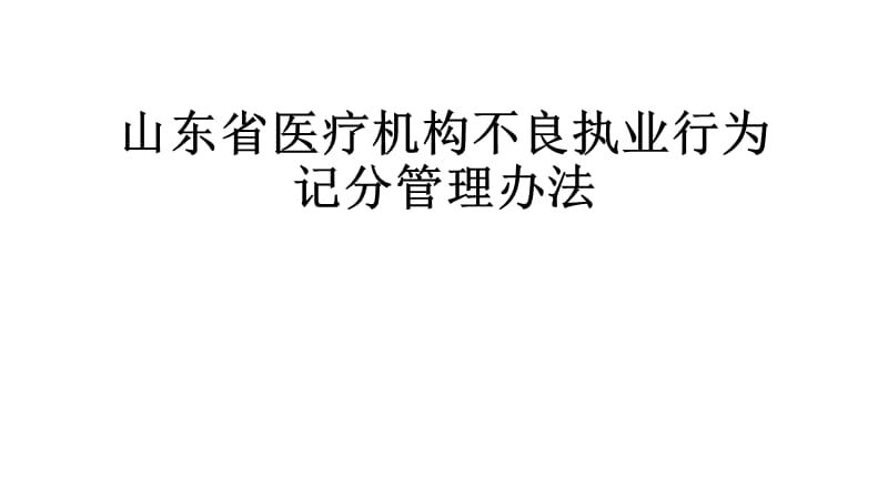 护理不良事件的分级与分类.ppt_第1页