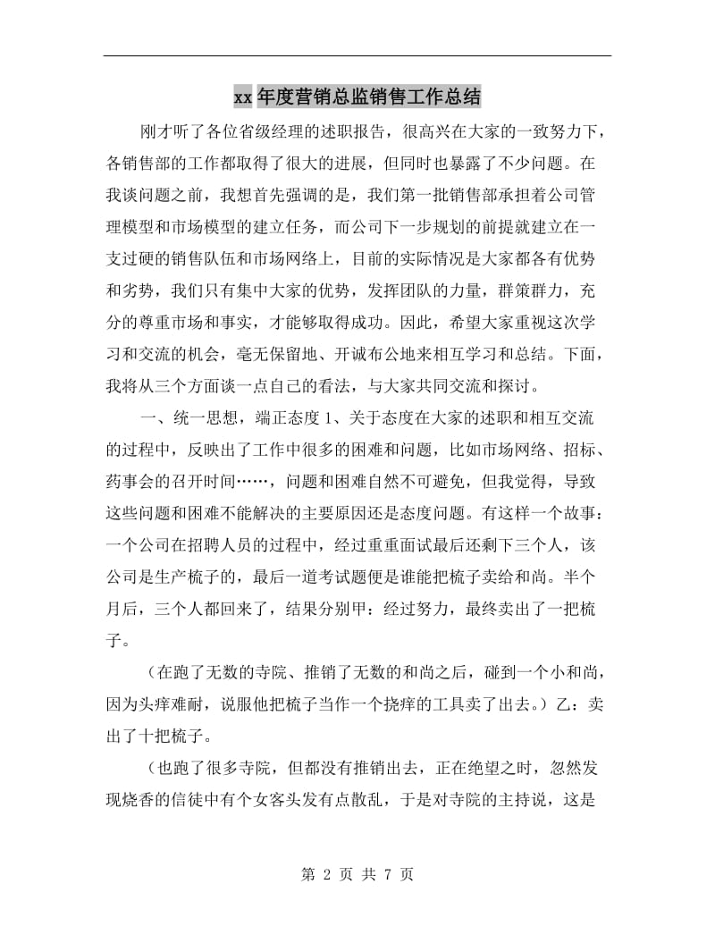 xx年度营销总监销售工作总结.doc_第2页