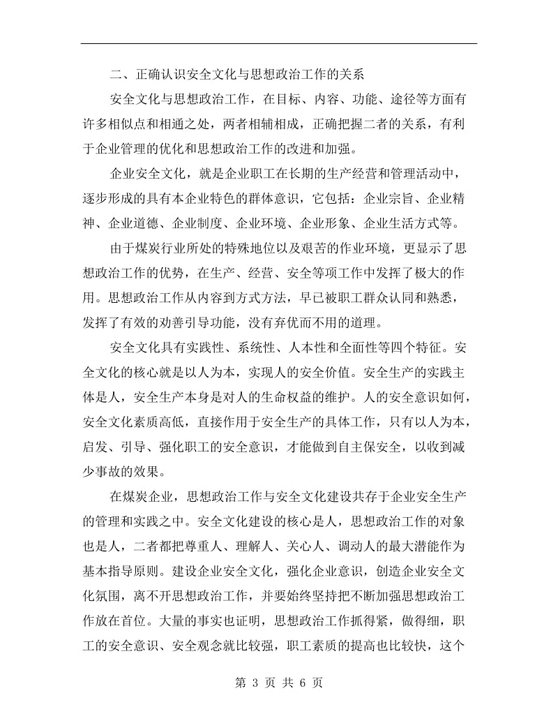 大力促进煤炭企业安全文化建设.doc_第3页