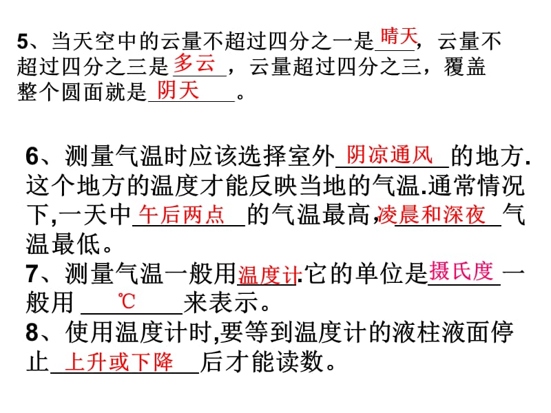 教科版科学四年级上册全册各单元复习.ppt_第3页