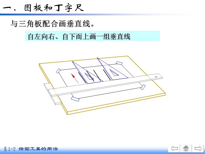 工程制图-绘图工具的用法.ppt_第3页