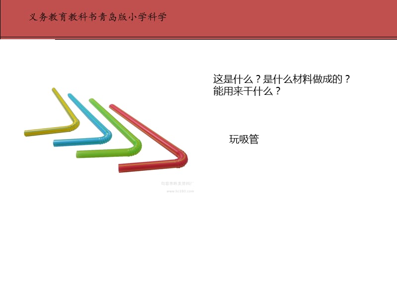 青岛版二年级上册科学备课塑料.ppt_第2页