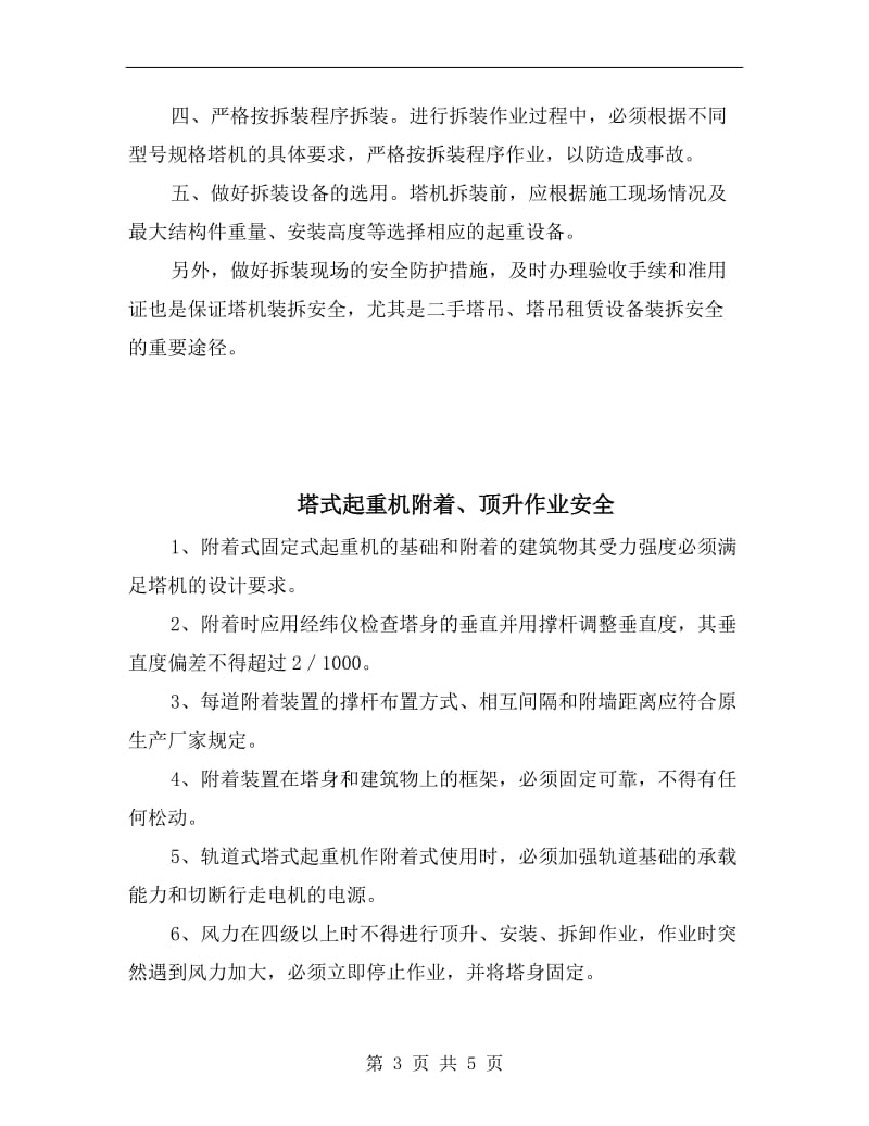 塔式起重机装拆施工安全注意事项.doc_第3页