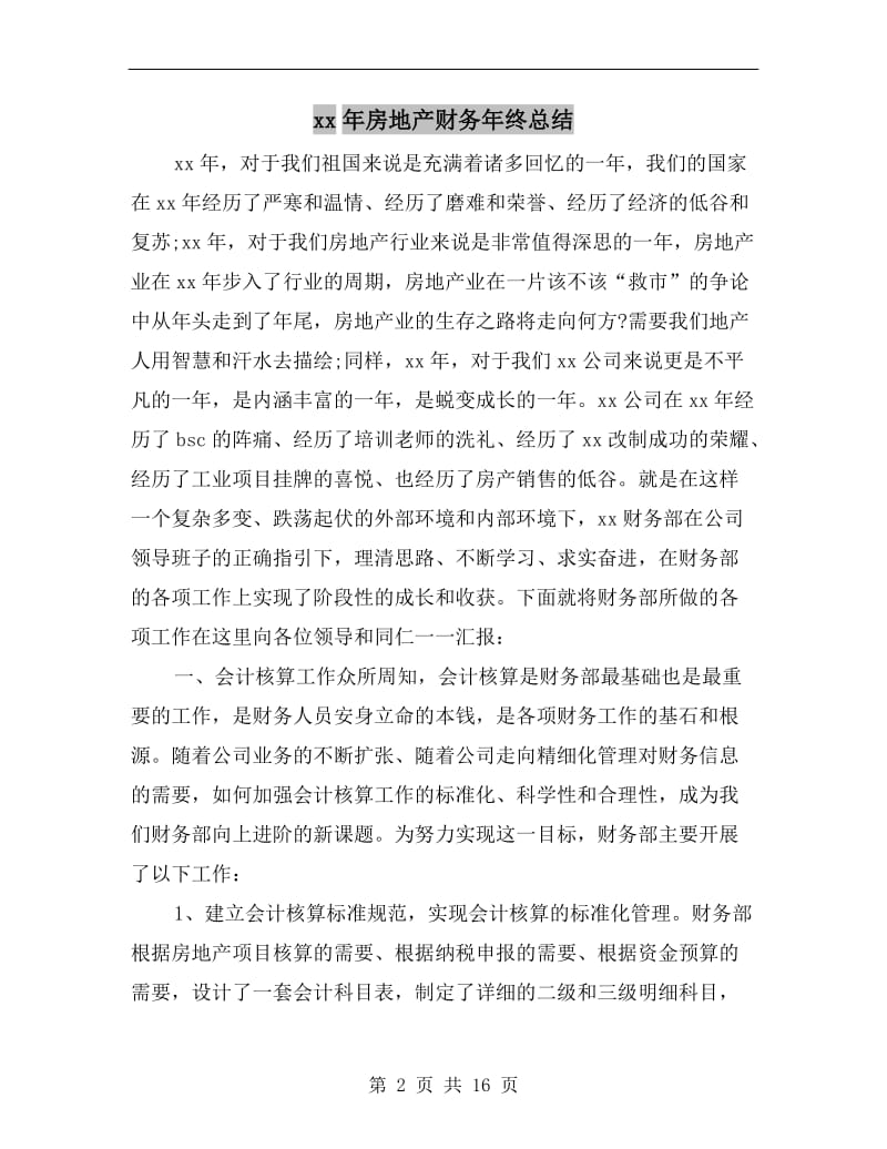 xx年房地产财务年终总结.doc_第2页