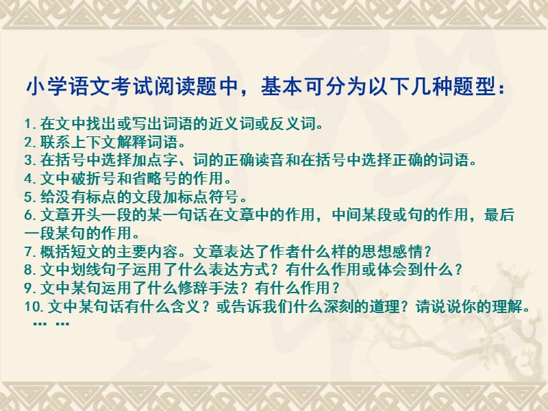 小学语文阅读和作文审题-解题技巧与方法.ppt_第3页