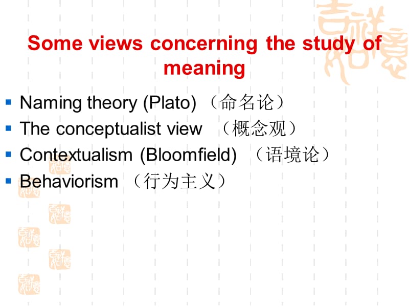 新编简明英语语言学教程第二版戴炜栋5Semantics.ppt_第2页