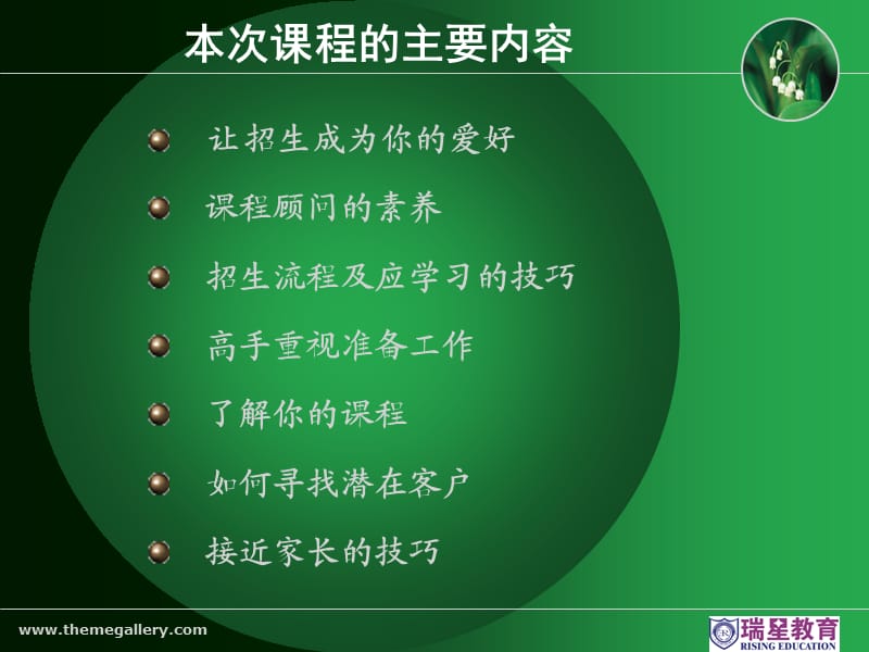 教育机构课程顾问培训.ppt_第2页