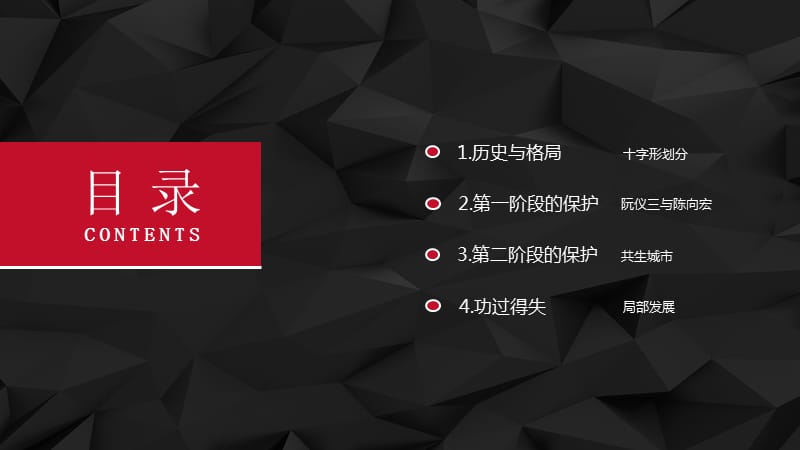 《乌镇规划分析》PPT课件.ppt_第2页