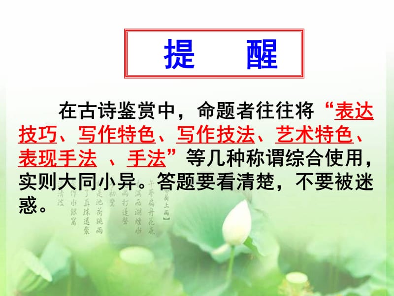 高考诗歌鉴赏之表达技巧.ppt_第2页