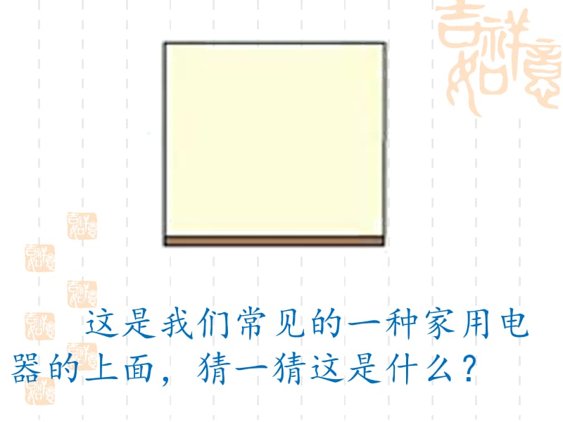 苏教版四年级上册数学-从前面、上面和右面观察物体.ppt_第2页