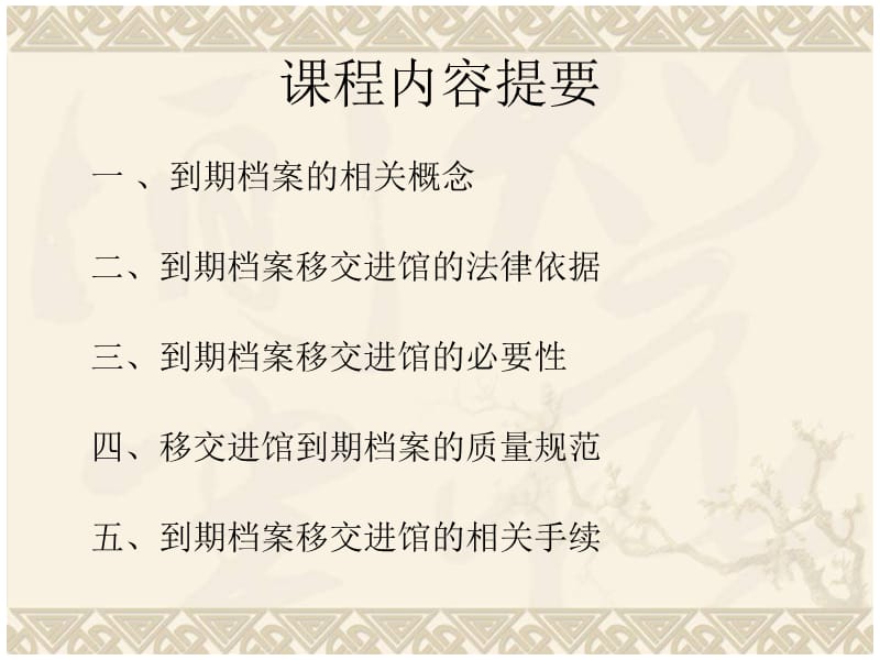 档案移交进馆规范.ppt_第2页