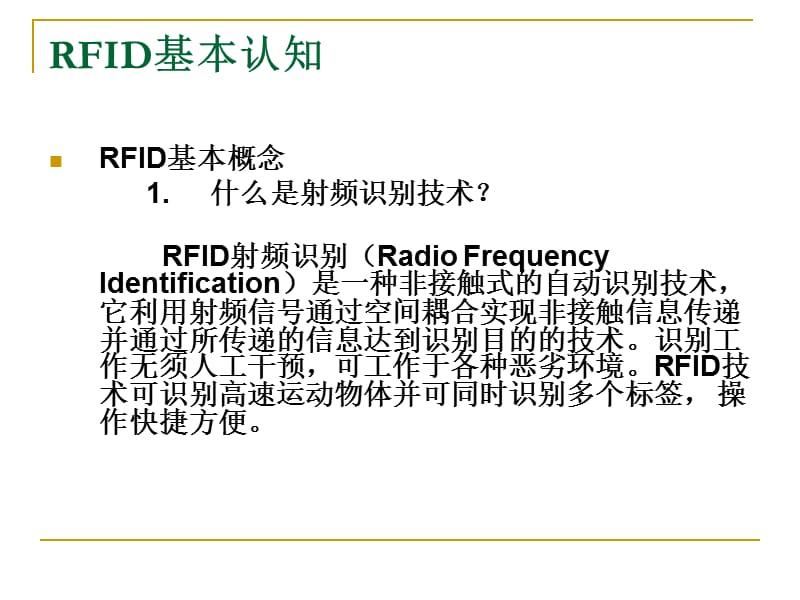 射频识别技术(RFID)基础理论.ppt_第2页