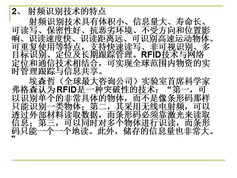 射频识别技术(RFID)基础理论.ppt_第3页