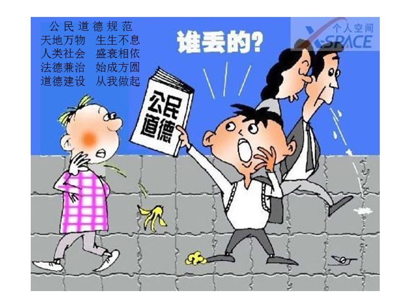 《公民道德规范》PPT课件.ppt_第1页