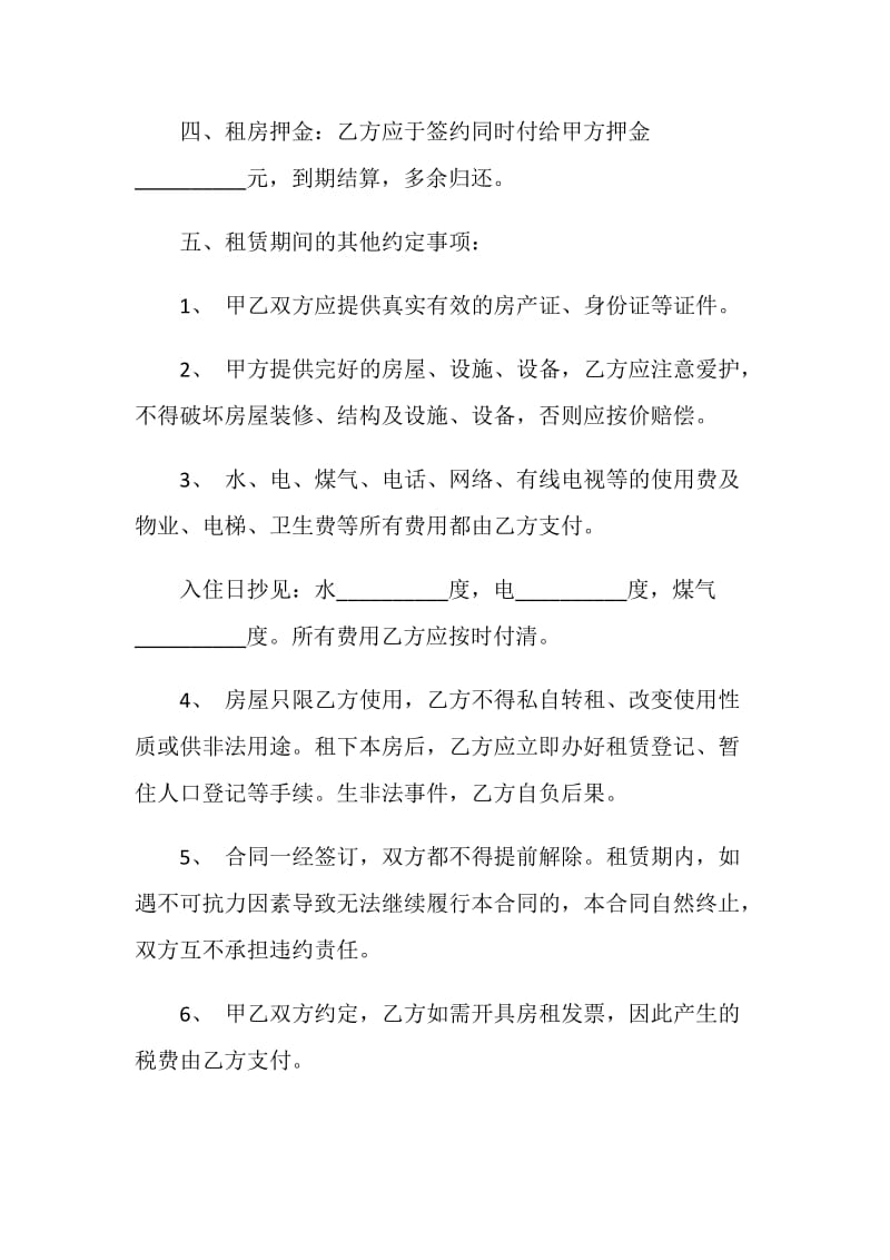20XX年广州市房屋租赁合同范本简易.doc_第2页