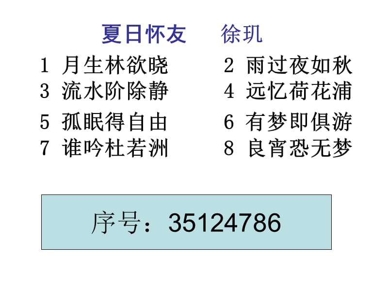 《律诗排序法》PPT课件.ppt_第2页