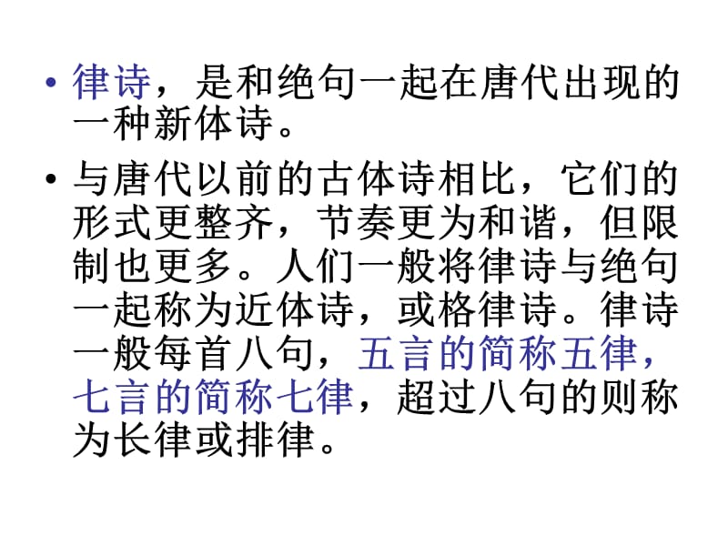 《律诗排序法》PPT课件.ppt_第3页