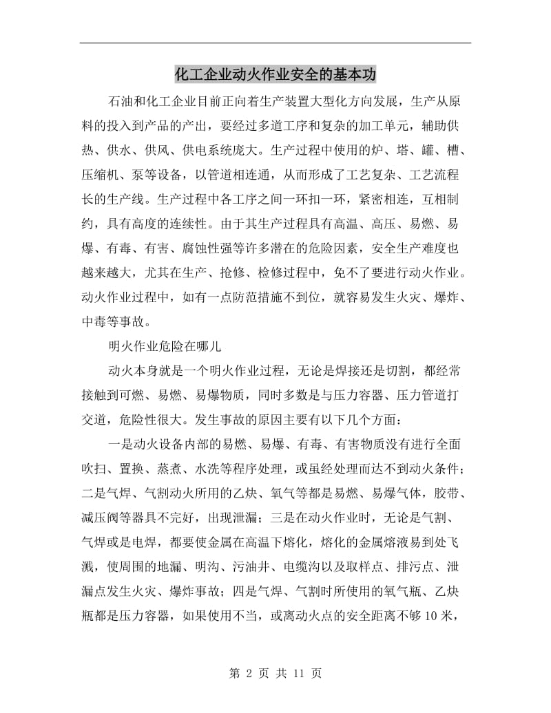 化工企业动火作业安全的基本功.doc_第2页