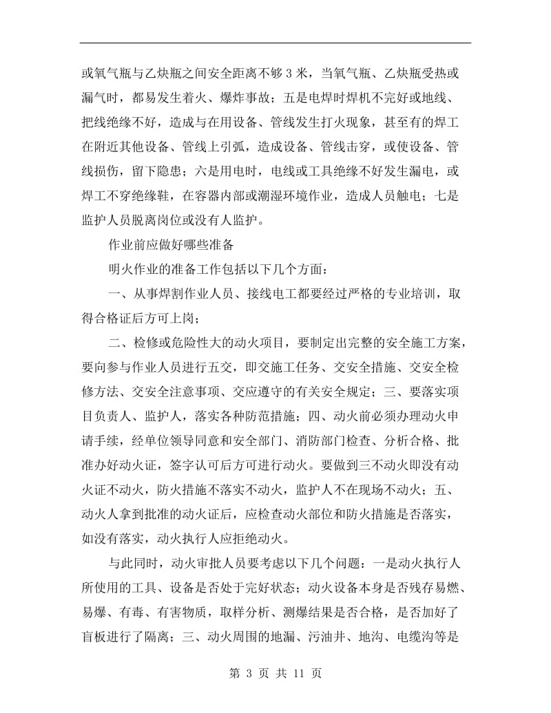 化工企业动火作业安全的基本功.doc_第3页