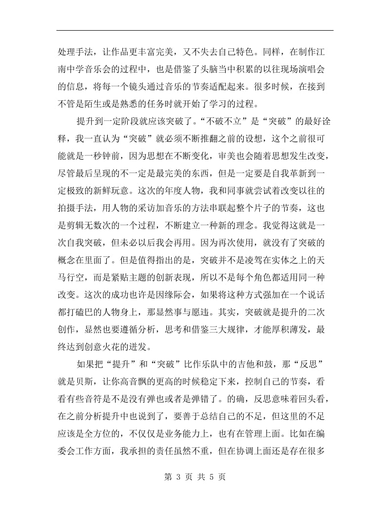 xx上半年音乐工作总结.doc_第3页