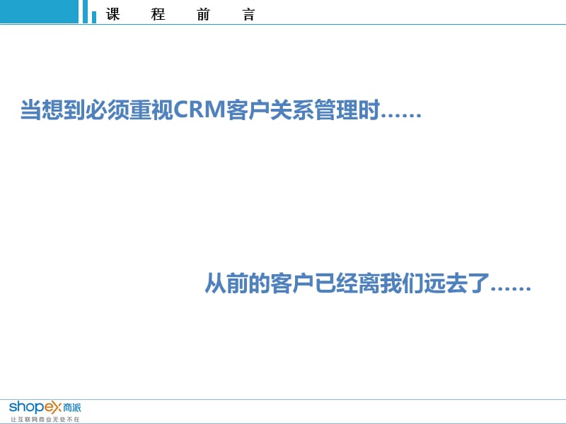 CRM会员关系管理.ppt_第2页