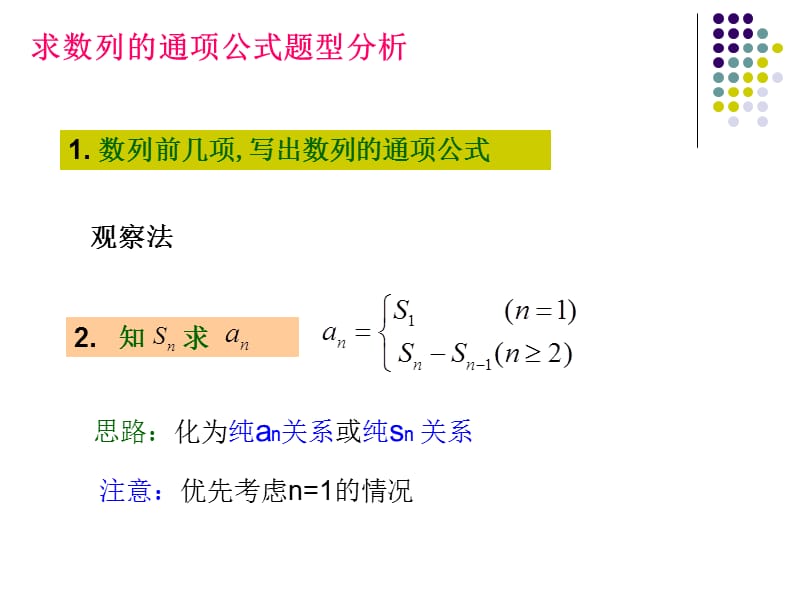 求数列通项及求和归纳总结.ppt_第1页