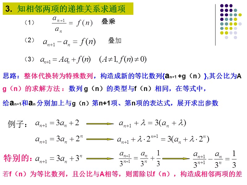 求数列通项及求和归纳总结.ppt_第2页